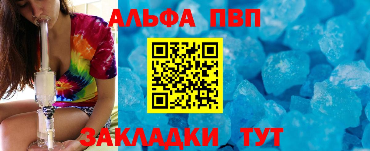 цена   Alpha PVP Crystall  Alfa_PVP СК КРИС  Вход с VPN  Электросталь  APVP СК 