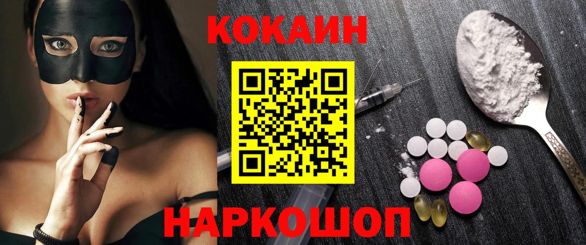 Cocaine Колумбийский  Кокаин Fish Scale  Электросталь  Вход с VPN 
