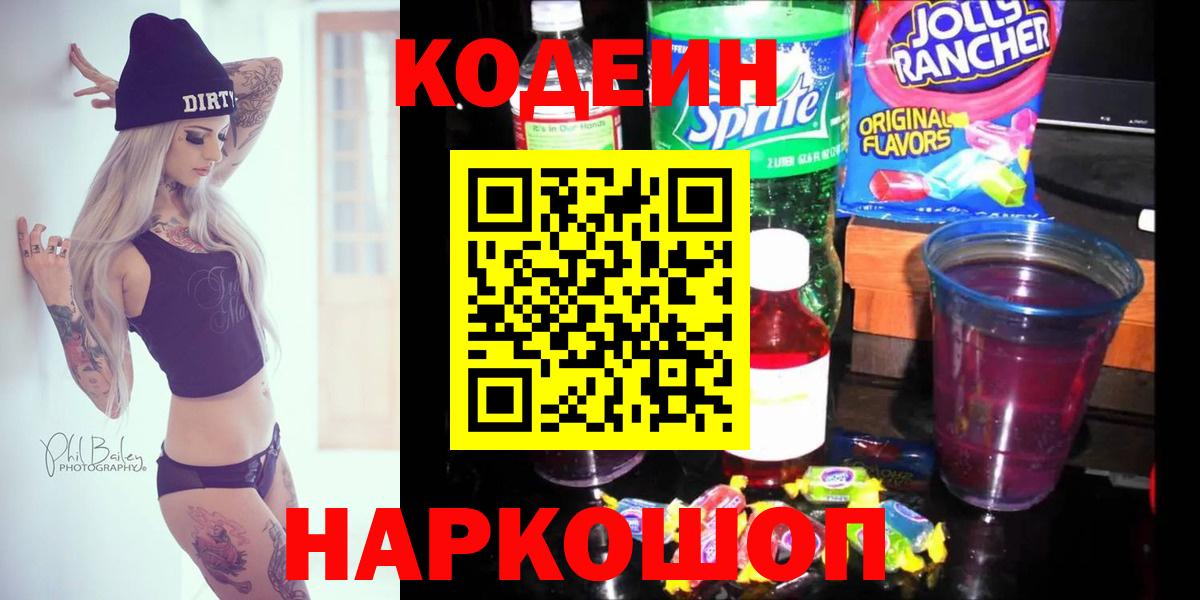 Codein напиток Lean (лин)  Вход с VPN  Электросталь  Кодеиновый сироп Lean напиток Lean (лин) 