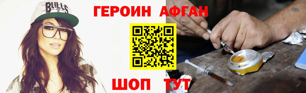 Электросталь  ГЕРОИН герыч  Героин  Вход с VPN 