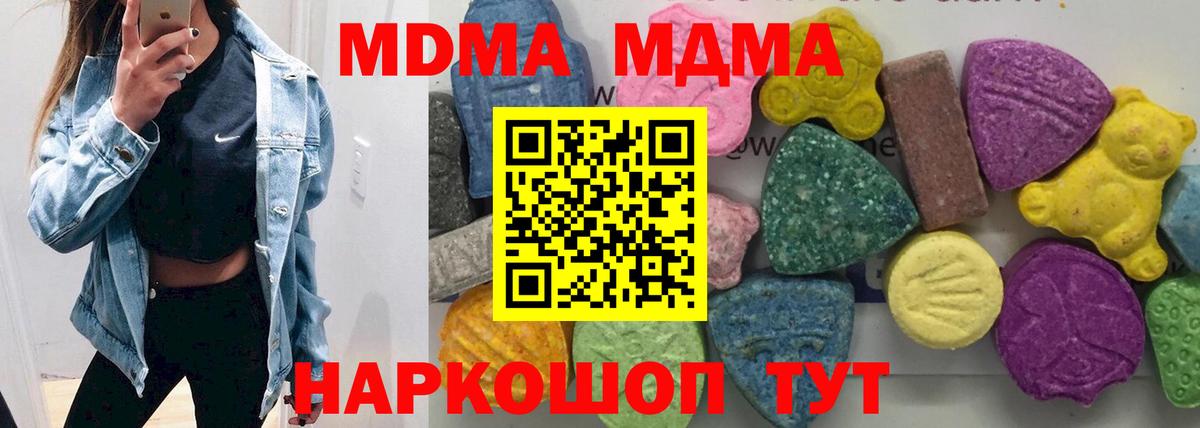 МДМА кристаллы Электросталь