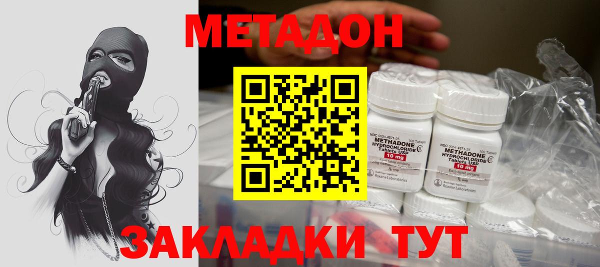 МЕТАДОН methadone Электросталь