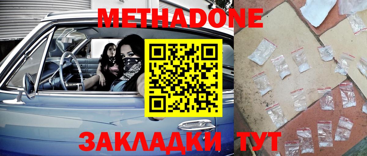 МЕТАДОН белоснежный  Метадон белоснежный  Вход с VPN  Электросталь 